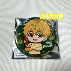楠見結斗　缶バッジ　プリンセスカフェ　まとめ売り　ウィンドブレイカー WIND BREAKER プリンセスカフェ 缶バッジ 楠見結斗 - メルカリ