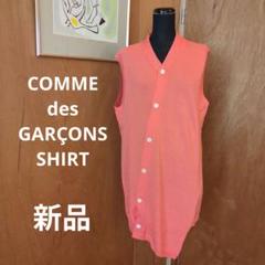新品◆コムデギャルソンSHIRT オレンジ ノースリーブ ロングニット Lサイズ