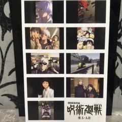 映画 呪術廻戦 懐玉・玉折 第3弾 入場者特典 プリントシール風