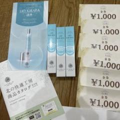 リキッドキララ3本 クーポン6000円分 北の快適工房 - メルカリ