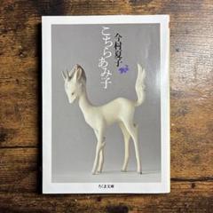 こちらあみ子