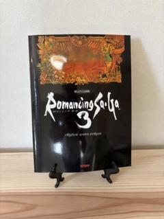 ロマンシング サ・ガ3 楽しいバイエル併用