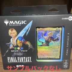 MTG FF 統率者デッキ 日本語版 カウンター・ブリッツ サンプル
