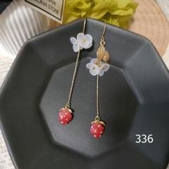 336 紅色の小粒苺とお花のロングピアス イヤリング ハンドメイド♡new