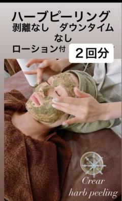 rieleハーブピーリング剥離無し　20回分　業務用 業務用】ハーブピーリング 剥離なし 10回分(10g) - メルカリ