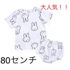 ミッフィー miffy 半袖 夏用 パジャマ うさぎ 夏 キッズ ベビー 80