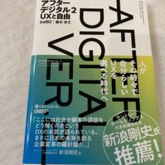 アフターデジタル 2 UXと自由　定価: ￥ 2420税込