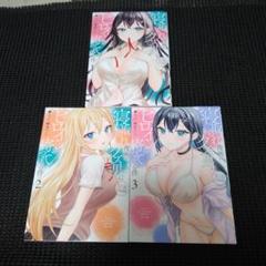 寝取られ漫画のクズ男に転生したはずがヒロインが寄ってくる件(1)　１巻～３巻