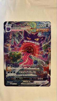 【PSA8】ゲンガーvmax sa ポケモンカード ゲンガーvmax sa スペシャルアート psa8｜Yahoo