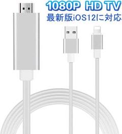 ★早い者勝ち★HDMI 変換ケーブル iPhone iPad