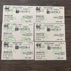 ジャングルポケット単勝馬券3点セット(新、旧)バラ売り可 m56003924242_1.jpg?1706401256