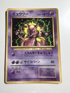 GR団のミュウツー 含むミュウツー計3枚　ポケモンカード　旧裏 Yahoo!オークション -「ポケモンカード 旧裏面 ミュウツー」の
