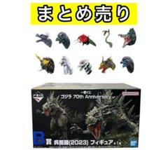 一番くじ ゴジラ 70th B賞 呉爾羅 モンスターヘッドマグネット フィギュア 大怪獣バトル！ウルトラブログ 一番くじ ゴジラ 70th