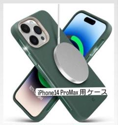 iPhone14 Pro Max ケース MagSafe対応 グリーン