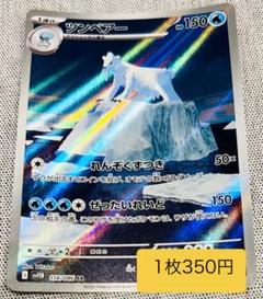 2025年最新】Sツンベアーの人気アイテム - メルカリ