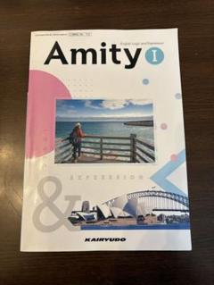 アミティー　英語教材 Amity｜令和8年度用 高等学校英語コミュニケーション教科書紹介