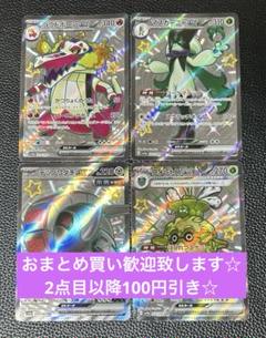 ポケモンカード SSR まとめ売り 48枚 シャイニースターV - メルカリ
