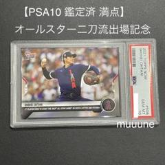 大谷翔平選手オールスターゲーム史上初！二刀流出場記念カード(PSA10満点) PSA10 大谷翔平 オールスター 二刀流 】topps now カード - メルカリ