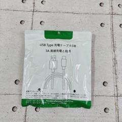USB Type C ケーブル【1m 1m 2m】　3本セット
