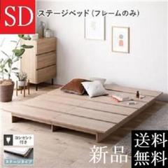 送料無料 セミダブルベッド フレーム 保証・コンセント付き すのこ ナチュラル