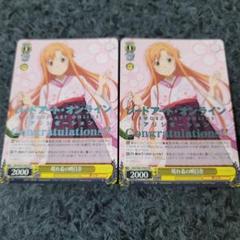 予約販売 晴れ着の明日奈 ヴァイス 箔押し PSA9 アスナ PR 優勝