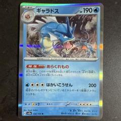 ⚫︎【まとめ売り】ポケモンカード ギャラドス・コイキング 91枚 ⚫︎【まとめ売り】ポケモンカード ギャラドス・コイキング 91枚