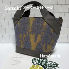 ミナペルホネン metsä ハンドメイドバッグ metsä バッグ - minä perhonen
