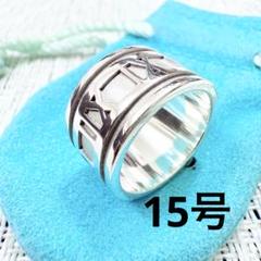 【極美品】ティファニー　アトラスリング　ワイド　15号 メンズ/レディース 極美品】ティファニー アトラスリング 15号 メンズ/レディース