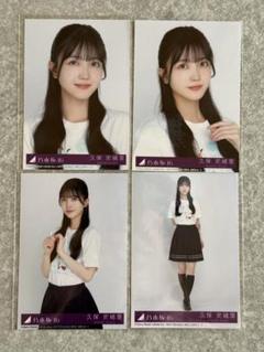 乃木坂46 紅白2021衣装1 久保史緒里 生写真 2022.March コンプ 乃木坂46 紅白2021衣装1 久保史緒里 生写真 2022.March コンプ
