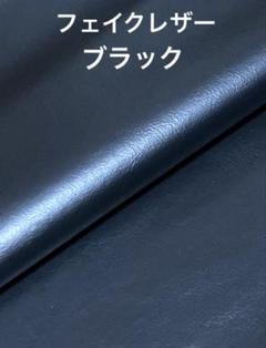 合皮フェイクレザー　はぎれ 特大サイズ