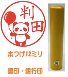 メルカリ 銀行印 本つげ12ミリ 怠け猫のはんこ イラストはんこ 文房具 1 380 中古や未使用のフリマ メルカリ 銀行印 本つげ12ミリ 怠け猫のはんこ イラストはんこ 文房具 1 380 中古や未使用のフリマ