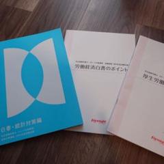 社会保険労務士 フォーサイト スピード合格講座 2024年度試験対策 フォーサイト 社会保険労務士 スピード合格講座 基礎/過去問講座
