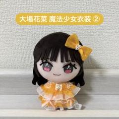 2025年最新】大場花菜 ぬいぐるみの人気アイテム - メルカリ