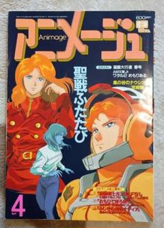アニメージュ 1991年4月号