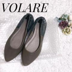 新品未使用volare ヴォラーレ 39 ポインテッドトゥフラット