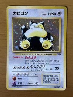 2025年最新】ポケモンカード 旧裏 カビゴンの人気アイテム