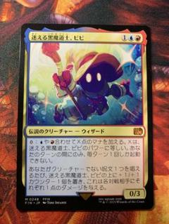 MTG 迷える黒魔道士、ビビ/Vivi Ornitier 日本語 FIN - メルカリ
