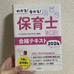 2025年最新】保育士試験 テキストの人気アイテム - メルカリ