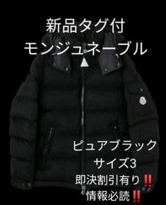 モンクレール モンジュネーブルの中古/未使用品を探そう! - メルカリ