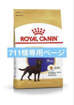 犬、プロフ必読ページ さま専用ページ 711さま専用ページ - メルカリ