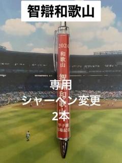 第 103回高校野球選手権大会 智辯和歌山記念品セット Amazon.co.jp: 第 103回 高校野球選手権大会 智辯和歌山 記念品