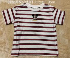 【未使用タグ付き】ミッキーマウス ストライプTシャツ 95cm
