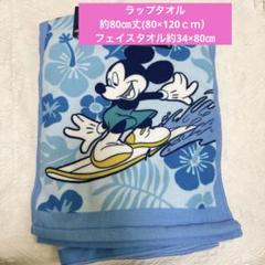 ミッキーマウス ラップタオル＆フェイスタオル