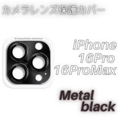 限定価格 iPhone16Pro 16ProMax カメラレンズ保護カバー