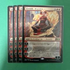 MTG　チャンドラ・ナラー　アニメ絵　foil　日本語4枚まとめ売り MTG】(JPN)(FOIL)(フラクチャーFOIL) 灯を追う者、チャンドラ
