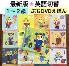 ⑻最新版♥こどもちゃれんじぷちenglish DVDしまじろうイングリッシュ ⑺最新版♥こどもちゃれんじぽけっとEnglish DVDしまじろう