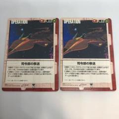 ガンダムウォーまとめ売り350枚＋6枚赤黒ティターンズの支持者