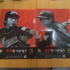 【超美品2枚組】2009年◇WBC×マクドナルド◇川﨑宗則(クリアファイル) クリアファイル 2009年WBC 川崎宗則 藤川球児 2枚セット
