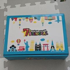 七田式 7+bilingual バイリンガル イングリッシュ Englishのサムネイル
