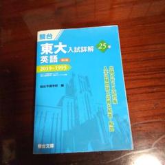 東大入試詳解 2025年20.24年版 全7巻セット 東大入試詳解 2025年20.24年版 全7巻セット 本